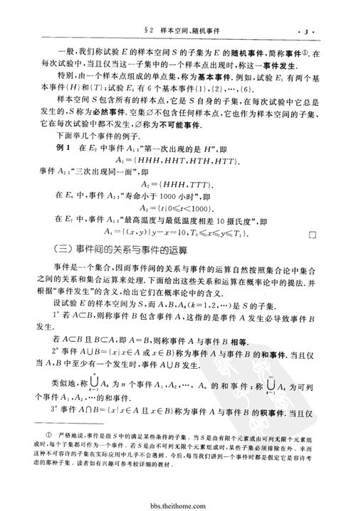 大學(xué)教材《概率論與數(shù)理統(tǒng)計(jì)》第四版解析與教學(xué)應(yīng)用指南